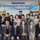 한국법무보호복지공단 강원동부지부