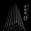 수학의신 - 광명시 디지털로 64 | 수학의신