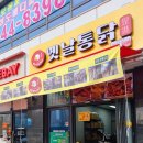 하진옛날통닭 - 용인시 기흥구 흥덕2로87번길 18 | 하진옛날통닭