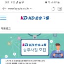 KD운송그룹 상시 이미지