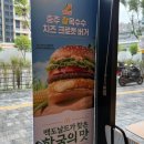 맥도날드 앞 | 맥도날드 신메뉴 충주 찰옥수수 치즈 크로켓 버거 내돈내산 솔직후기.