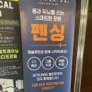 송도펜싱클럽 네이버블로그