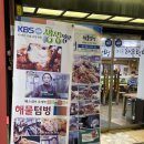 약수동해물텀벙 이미지