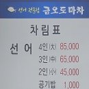 금오도 마차