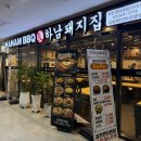 하남돼지집 과천펜타원점 | 과천삼겹살맛집 하남돼지집 과천펜타원점에서 든든하게!