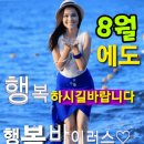 7월마무리 8월인사 이미지