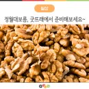 서부여농업협동조합 | 정월대보름 음식, 굿뜨래에서 준비해보세요~