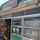 백양기계세탁소 이미지