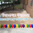 큰별유치원 놀이터 이미지
