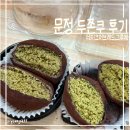 문정약국 | 문정 두쫀쿠 비교_테이크어브레드,그루메_웨이팅 정보