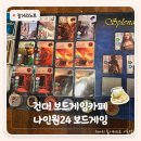건대 보드게임카페 놀거리 추천 나인원24 보드게임 솔직 후기