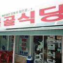 천안매운탕