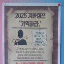 2025년 초.중.고 겨울캠프 이미지