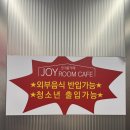 조이룸카페 | 전주 효자동 무제한 보드게임카페 조이룸 추천!