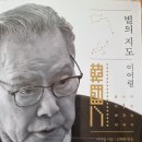 별의 지도 - 이어령 지음 이미지