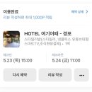 호텔여기어때 이미지