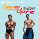 레벨업핏 이미지