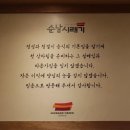 순남시래기 동아대병원점 이미지