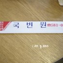 국빈원반점 이미지