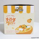 제주애퐁당 한라봉젤리 부라봉젤리 아이들이 순삭한 건강간식