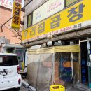 주정하는 닭갈비 | [내돈내산] 노원 소문난 돼지곱창 맛집 당고개 우리집곱창 솔직 후기 (+주문 꿀팁)