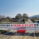 청도천체육시설 | [창녕 가볼만한곳] 학포수변생태공원 한가로운 피크닉 즐겼네.(주차장,화장실)