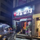 새말길73 이미지