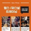 연말 프로모션 [골프 웨이트트레이닝/다이어트/근력증가/체력운동/식단관리/시니어운동/재활운동/자세교정] 이미지