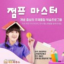 점프마스터 네이버블로그