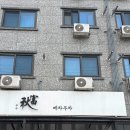 메차쿠차 | 대전근교맛집 금산 추부 돈가스 맛집 메차쿠차 후기 웨이팅 주차 여부!