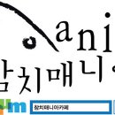 참치매니아 - 김포시 김포한강9로75번길 102 | 참치매니아