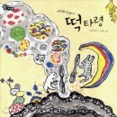 떡이야기 이미지