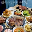 명륜진사갈비안산