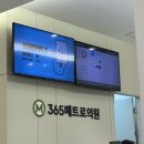 365메트로의원 이미지