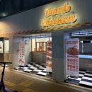 덤브치킨 이미지