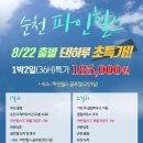 (주)파인투어