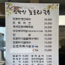 UR(파주시)-[교하로]-상-40 | 파주 심학산도토리국수 평일 대기 주차 웨이팅 팁과 메뉴 추천