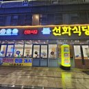 선화농장2 | 전주한옥마을 비빔밥 맛집 선화식당 물갈비전골 육회비빔밥 룸식당 후기