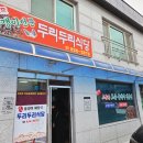 두리두리식당 이미지