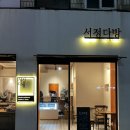 대연다방