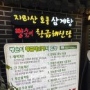 녹천탕 | 마곡나루: &lt;땡순이아구찜 본점&gt; 보양식 녹천탕+들깨삼계탕 먹고온 후기