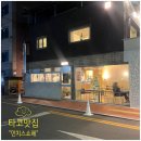 이마트24삼덕점 | 대구 삼덕동 맛집 타코 먼치스쇼페