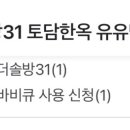 더(the) 머물다 펜션 이미지