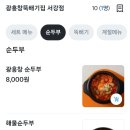 광흥창뚝배기집 이미지