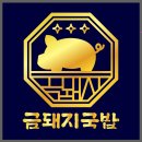 욱이국밥 로고