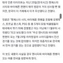 황홀 라인 한국서 대결?...맨시티-뮌헨, 태국 대신 한국서 맞대결 (태국 언론) 이미지