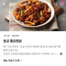 동궁찜닭하단점 | 동궁 황금찜닭 매운맛 내돈내산🐔 배달 후기 점심 메뉴 추천 동궁찜닭 맛집 추천