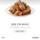 굽네치킨 송내2동점