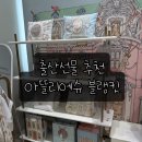 아뜰리에아이 | 출산선물, 아이 엄마가 직접 고른 아뜰리에슈 신생아 블랭킷 후기