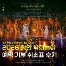 함안-가야-함안-비-1 | 경남 함안 낙화놀이 2026 셔틀 예매 예약 취소표 기부 가격 축제 후기